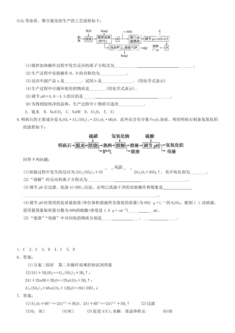 2019-2020年高考化学一轮复习 铝及其化合物练习2.doc_第2页