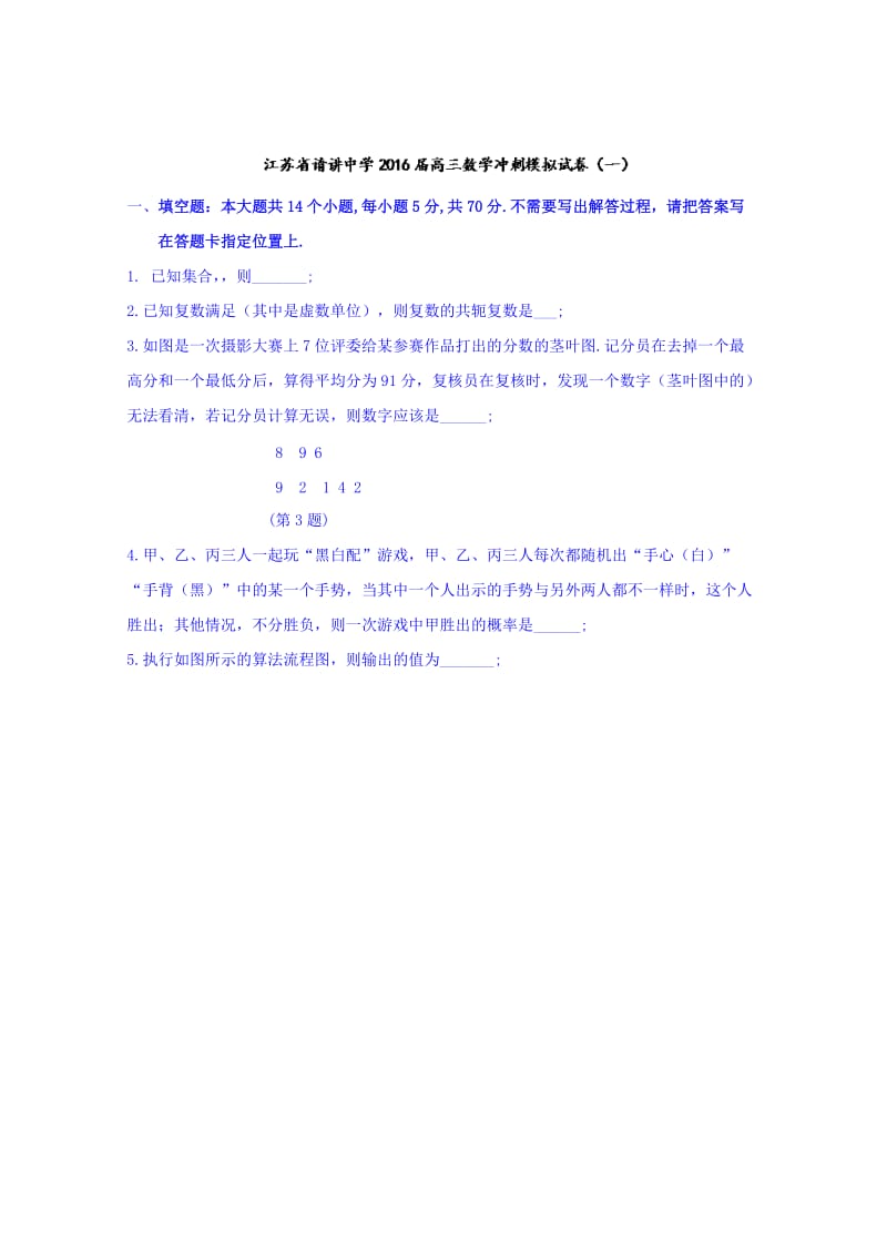 2019-2020年高三下学期考前练习数学试题（5.16） 含答案.doc_第1页