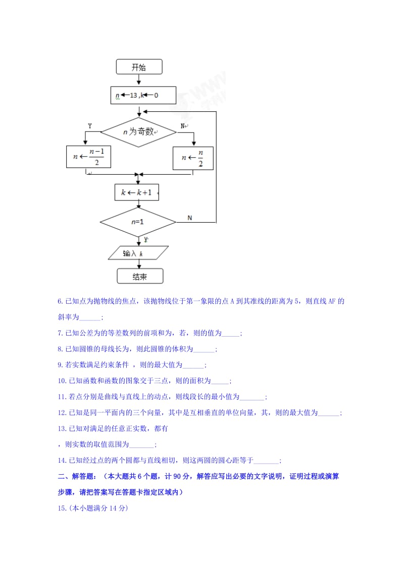 2019-2020年高三下学期考前练习数学试题（5.16） 含答案.doc_第2页