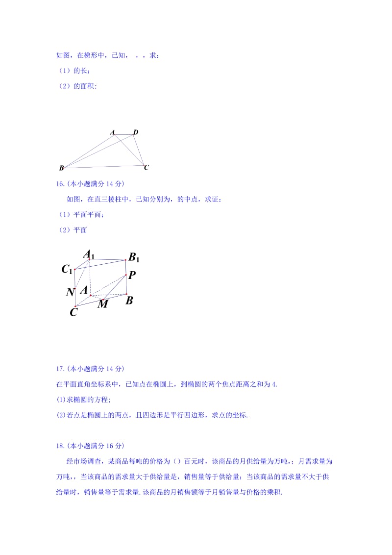 2019-2020年高三下学期考前练习数学试题（5.16） 含答案.doc_第3页