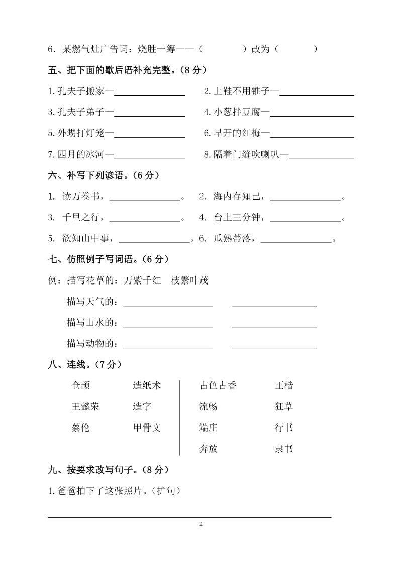 人教版小学五年级上册语文第五单元试卷及答案.doc_第2页