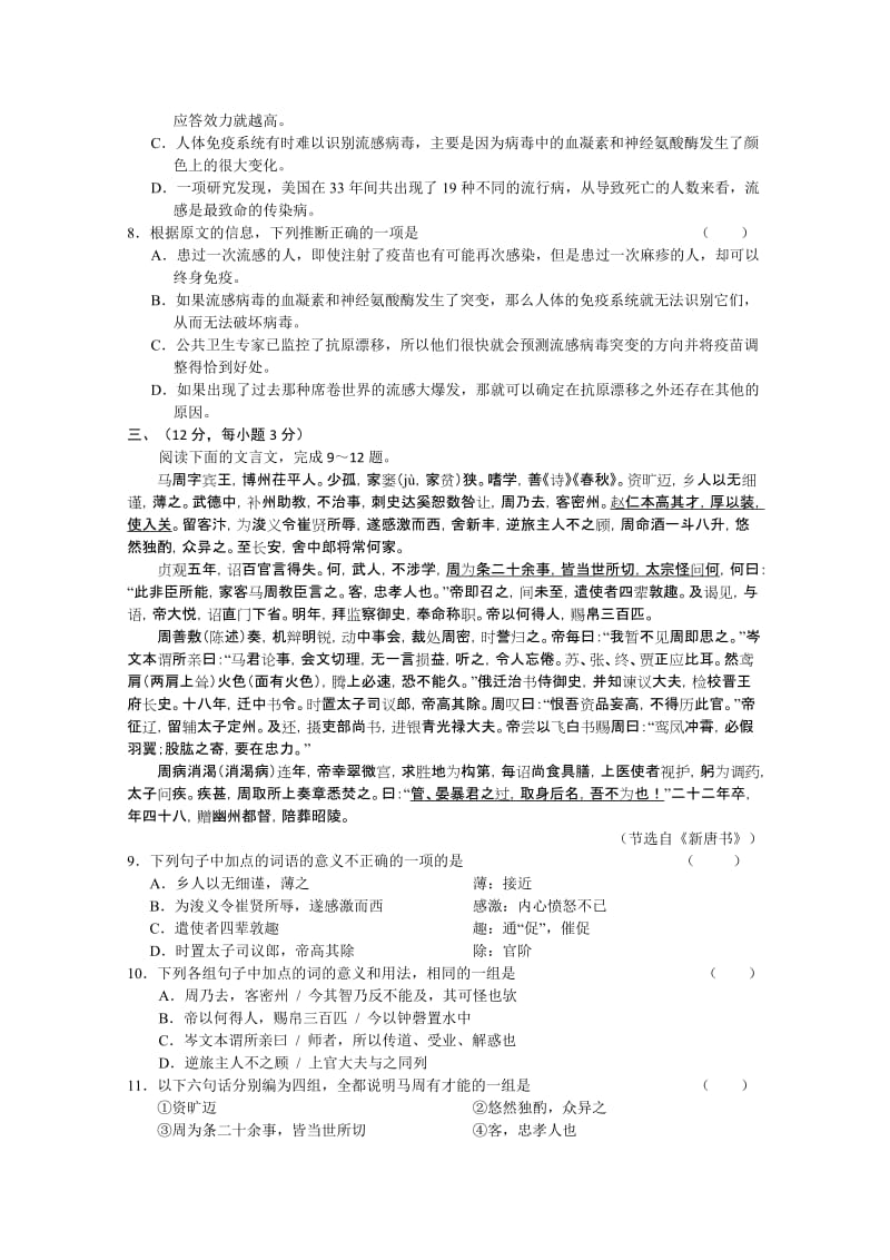 2019-2020年高三5月份高考冲刺题及详细解析（语文）.doc_第3页