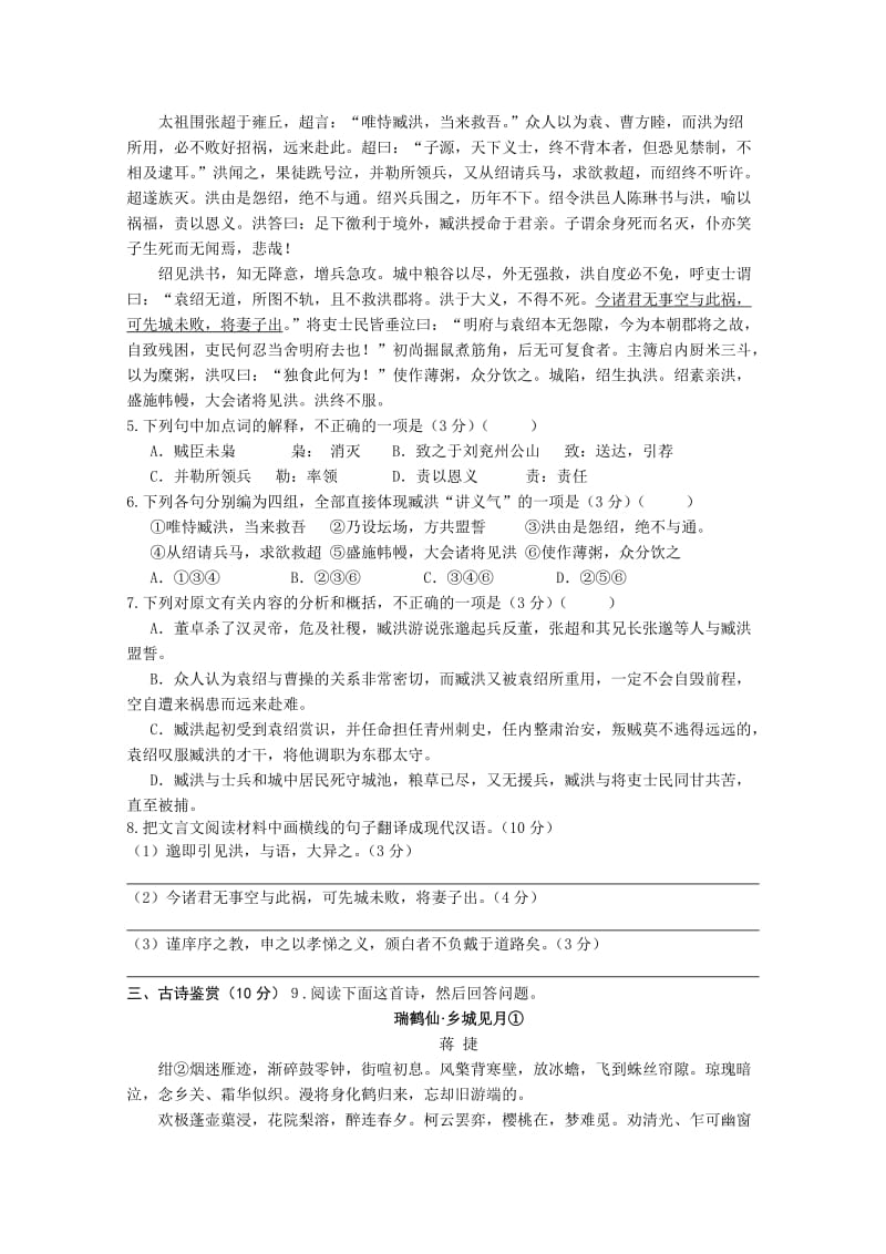 2019-2020年高一语文暑期作业（套卷）（10）含答案.doc_第2页