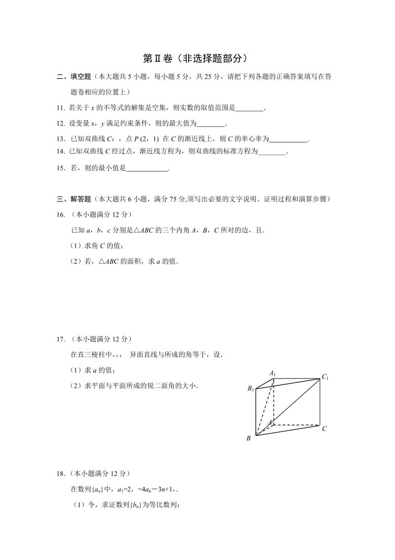 2019-2020年高二上学期期末考试数学理试卷（B）word版含答案.doc_第2页