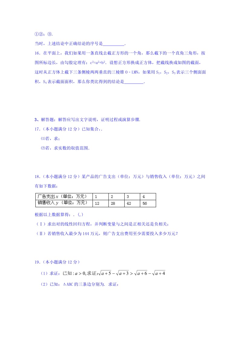 2019-2020年高二6月（第二次）月考数学（文）试题 含答案.doc_第3页