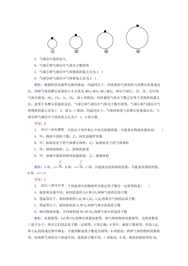 2019-2020年高考化学大一轮复习 1.1物质的量 气体摩尔体积课时训练.DOC_第2页