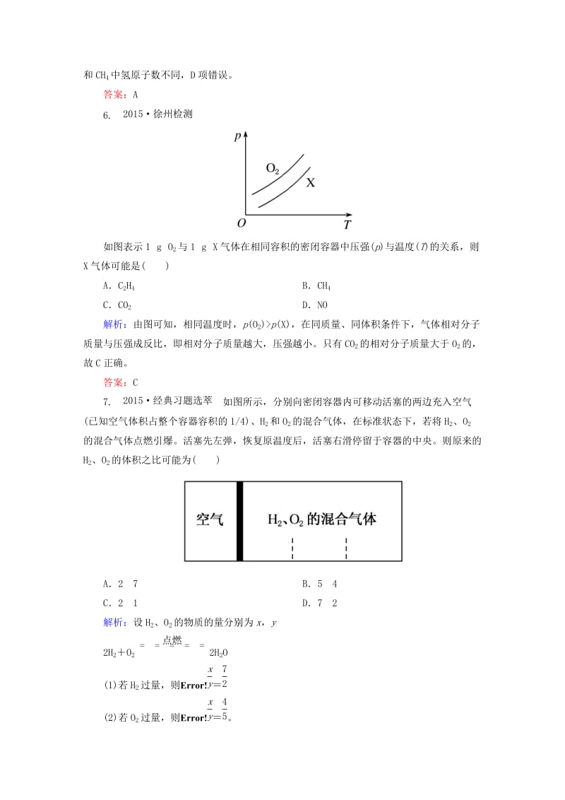 2019-2020年高考化学大一轮复习 1.1物质的量 气体摩尔体积课时训练.DOC_第3页