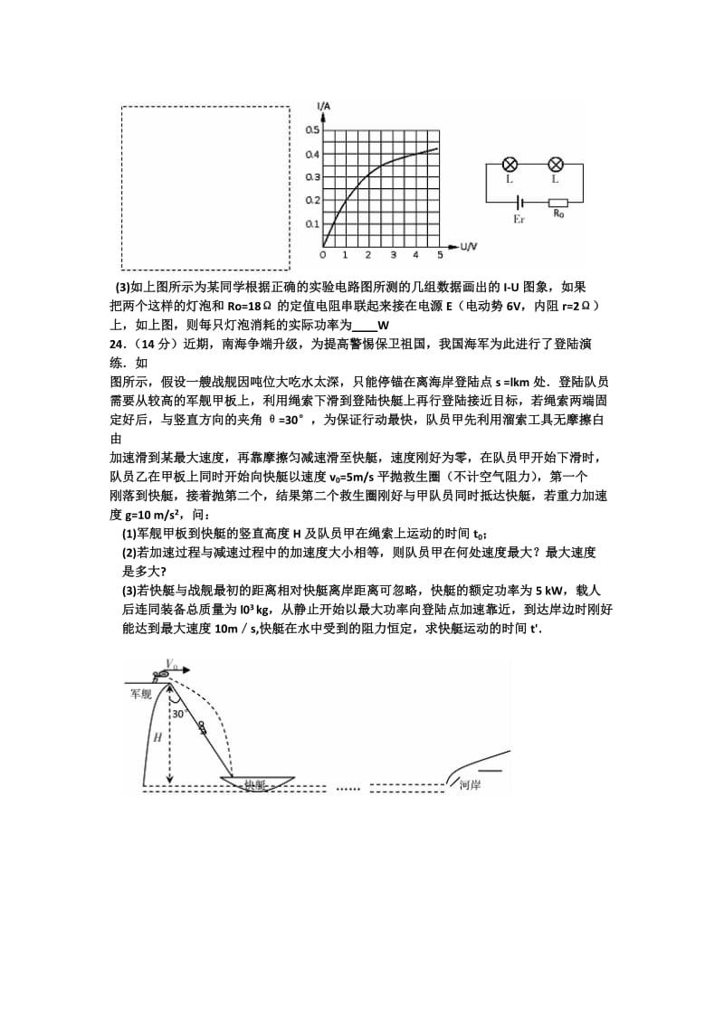 2019-2020年高三下学期补习班物理周练试卷（零班4.27） 含答案.doc_第2页