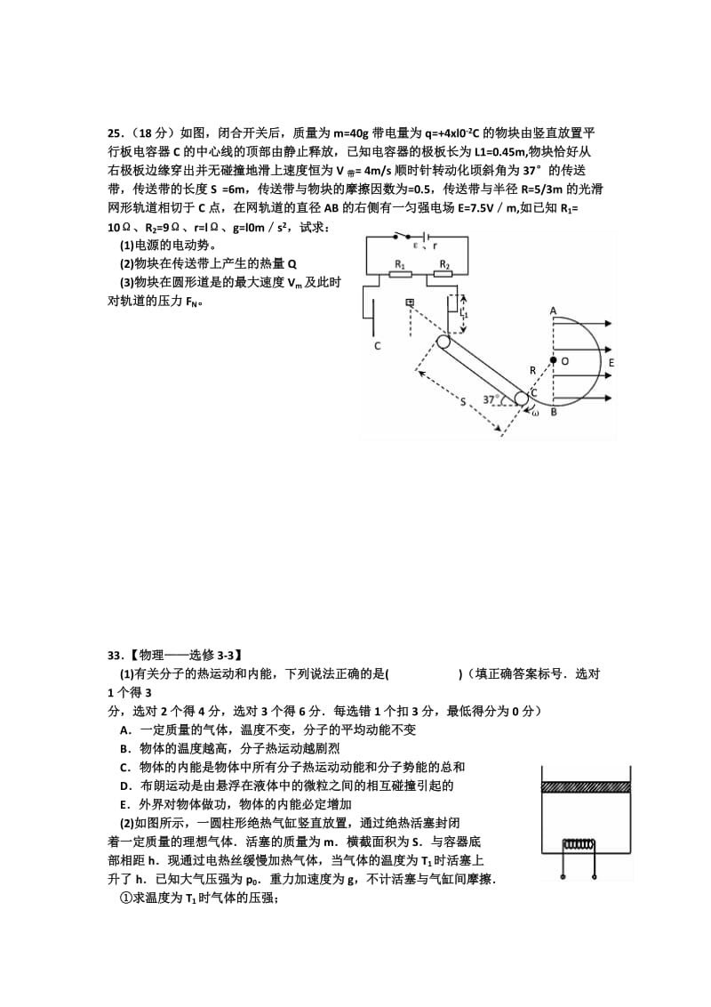 2019-2020年高三下学期补习班物理周练试卷（零班4.27） 含答案.doc_第3页