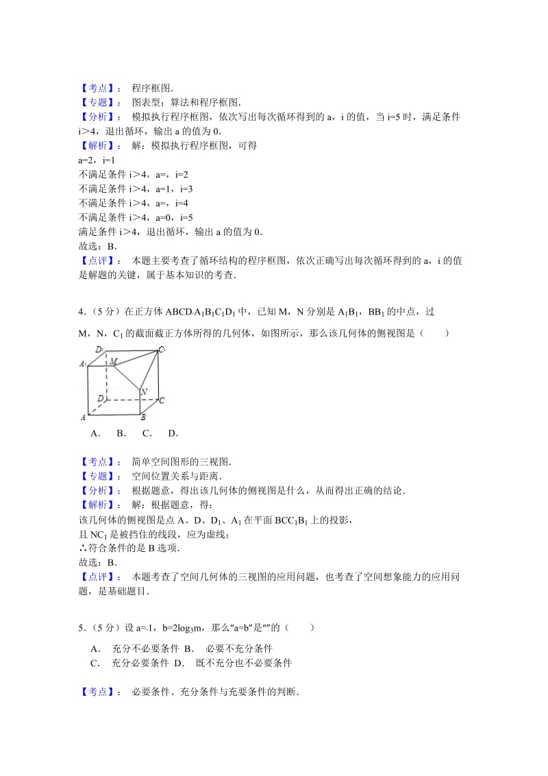 2019-2020年高三模拟考试（一）数学（文）试题 含解析.doc_第2页