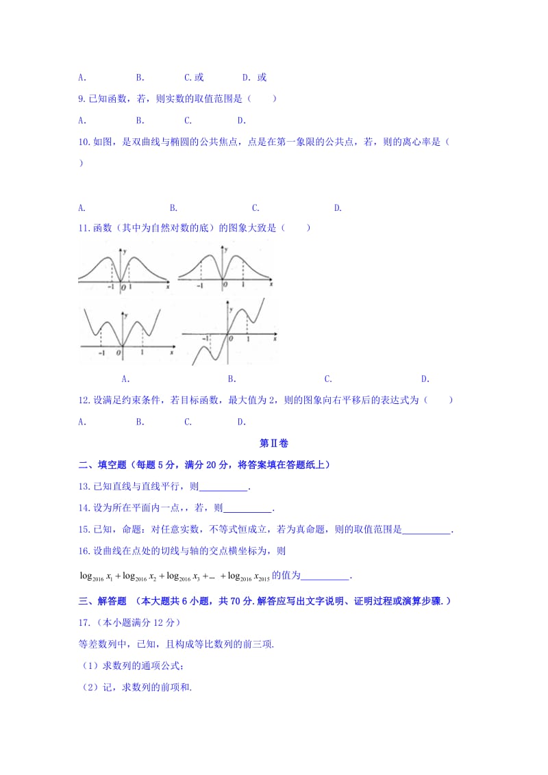 2019-2020年高三第三次联考测试文数试题 含答案.doc_第2页