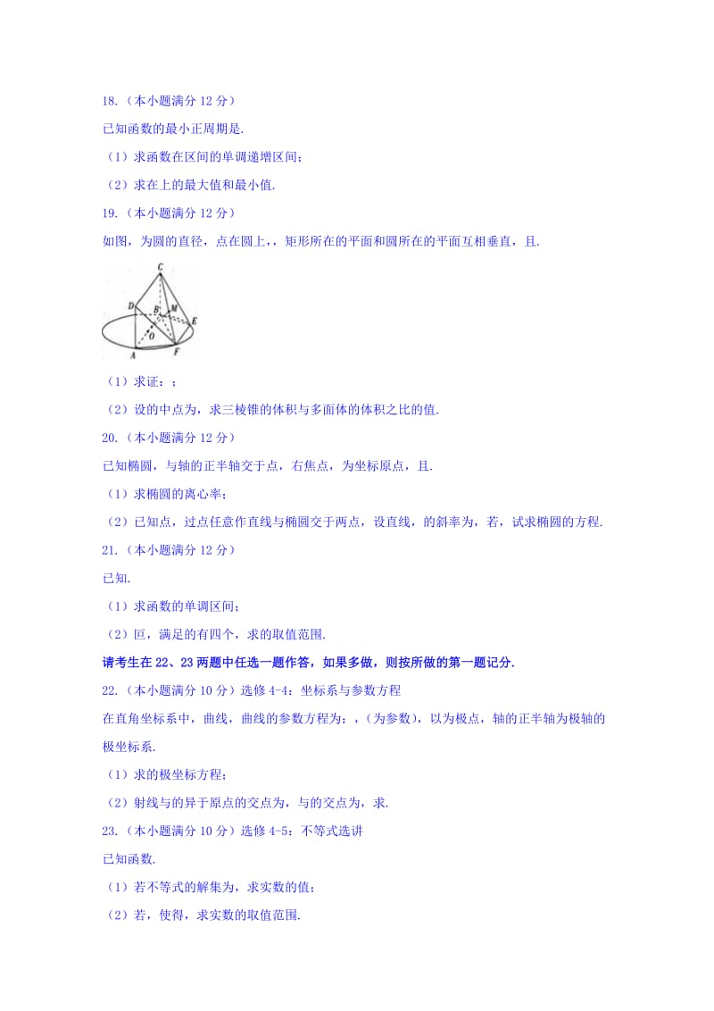 2019-2020年高三第三次联考测试文数试题 含答案.doc_第3页