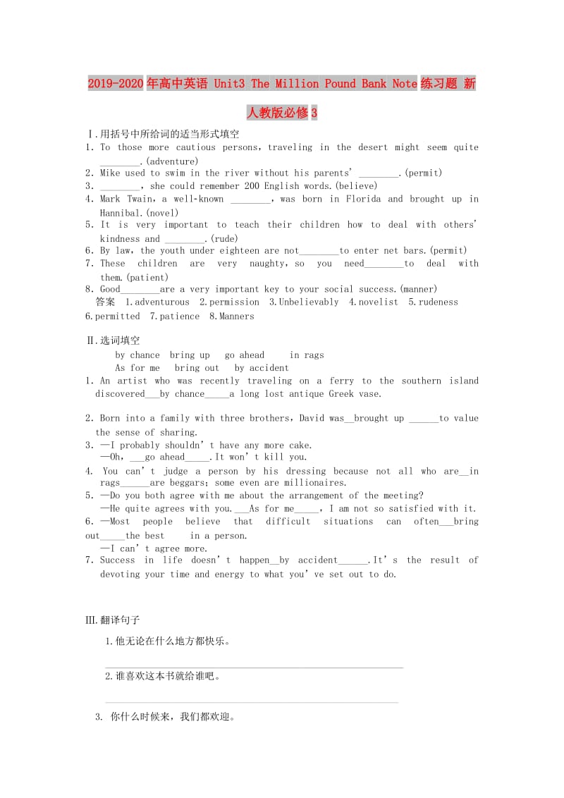 2019-2020年高中英语 Unit3 The Million Pound Bank Note练习题 新人教版必修3.doc_第1页