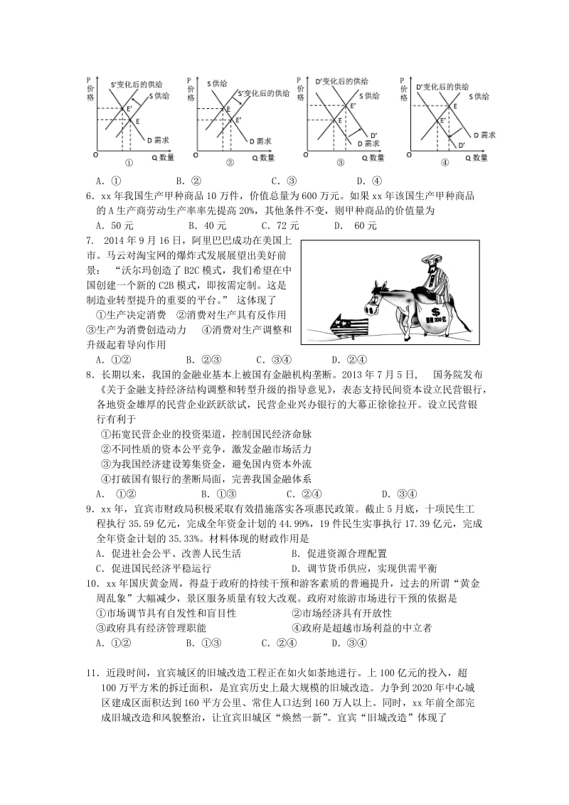 2019-2020年高三政治上半期联合测试试题.doc_第2页