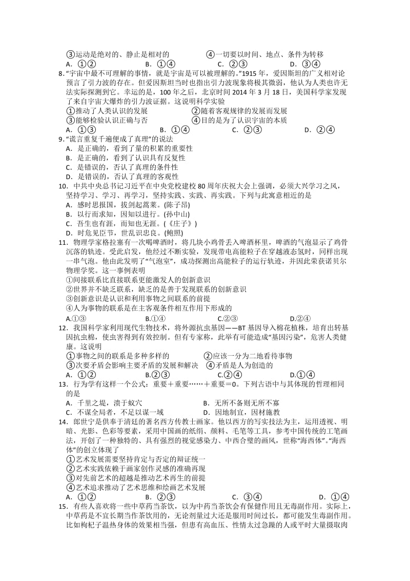 2019-2020年高二上学期第三次考试政治试题 含答案.doc_第2页