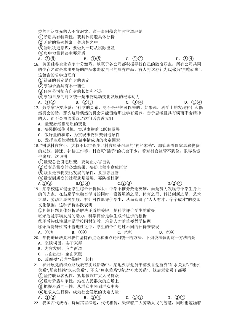 2019-2020年高二上学期第三次考试政治试题 含答案.doc_第3页