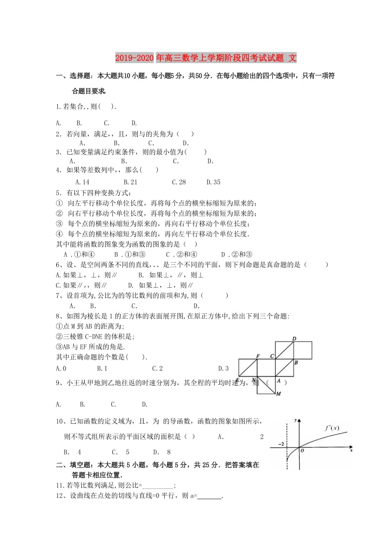 2019-2020年高三数学上学期阶段四考试试题 文.doc_第1页