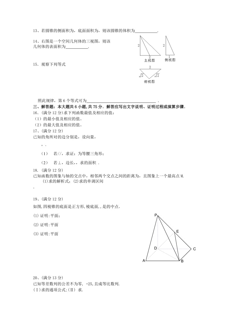 2019-2020年高三数学上学期阶段四考试试题 文.doc_第2页