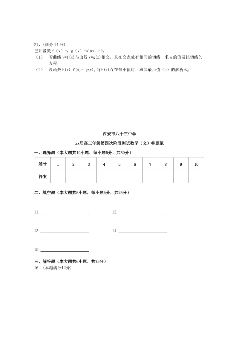 2019-2020年高三数学上学期阶段四考试试题 文.doc_第3页