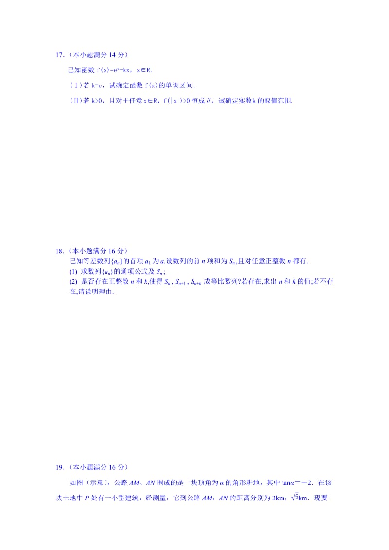 2019-2020年高三上学期阶段练习四数学（文）试题含答案.doc_第3页