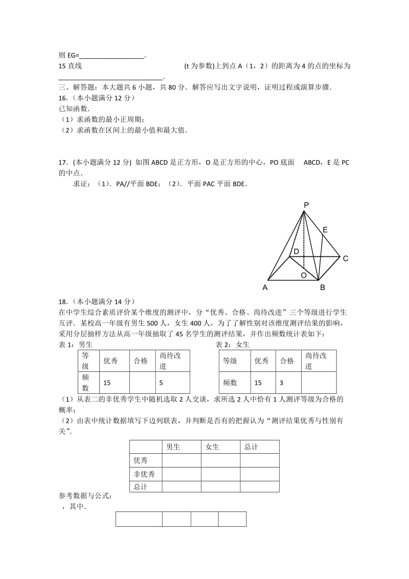 2019-2020年高三数学第二次（12月）联考文试题（含解析）.doc_第2页