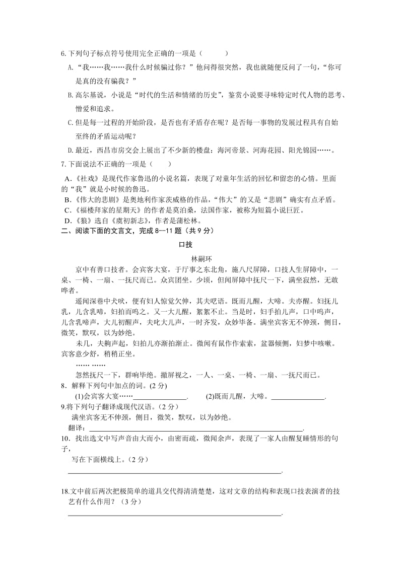 宁南县民族中学2013宁南县七年级第二学期语文期末统考题及答案.doc_第2页