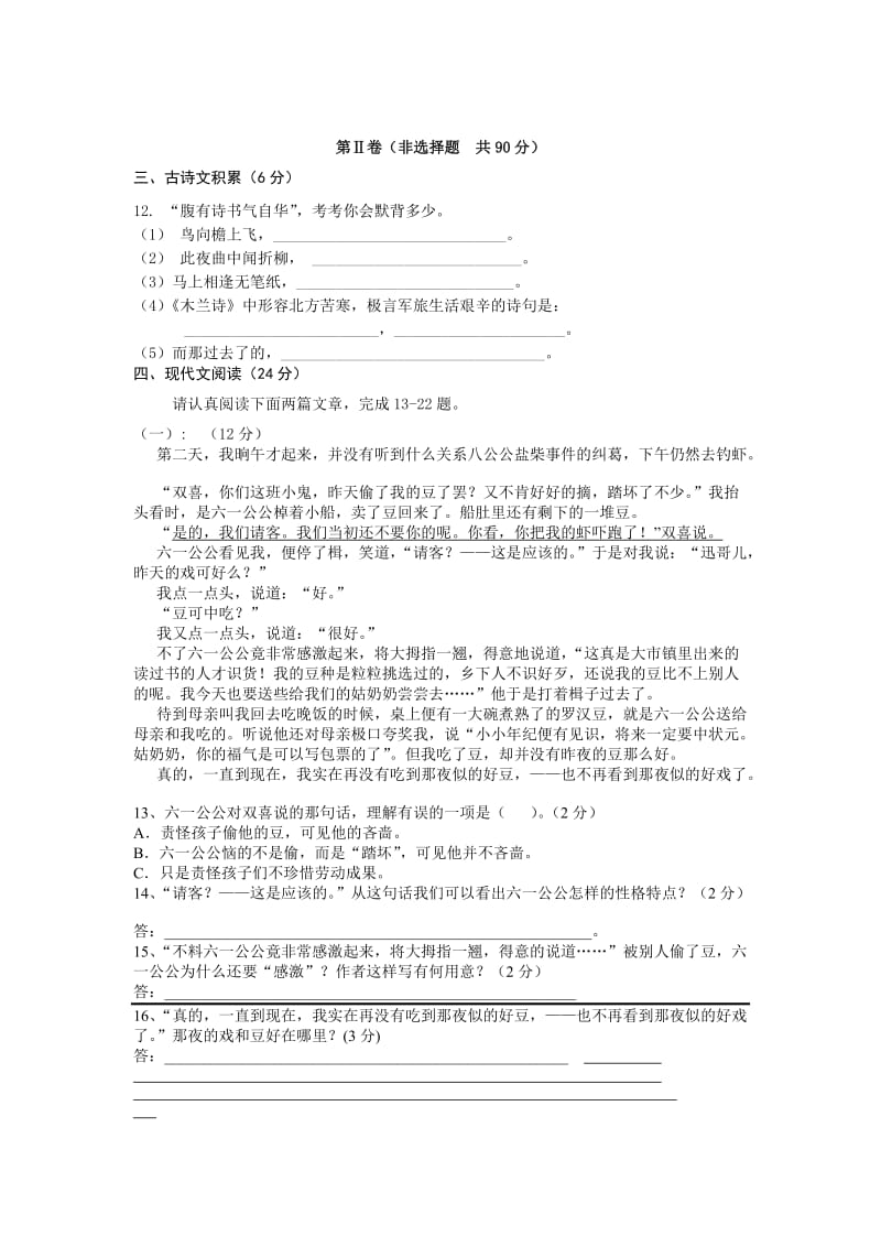 宁南县民族中学2013宁南县七年级第二学期语文期末统考题及答案.doc_第3页