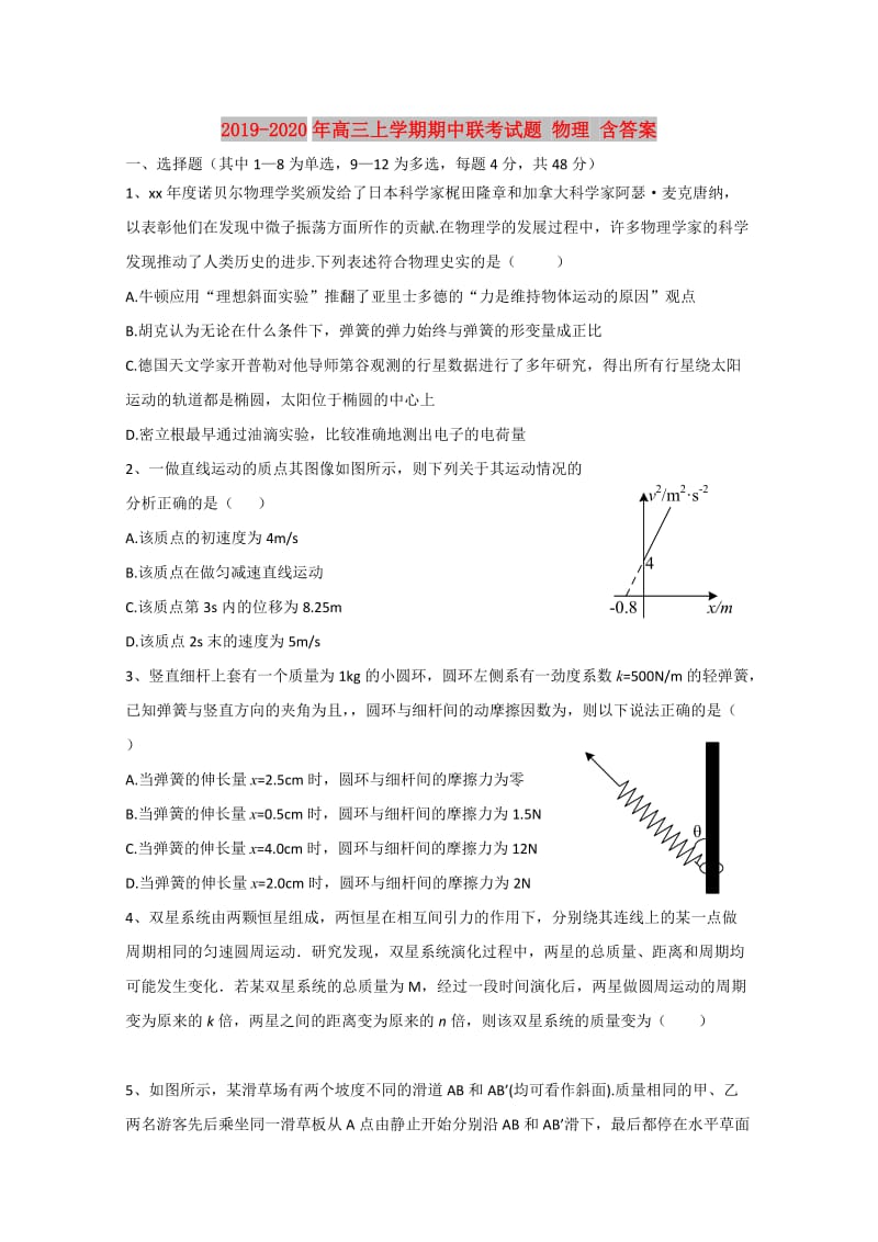 2019-2020年高三上学期期中联考试题 物理 含答案.doc_第1页