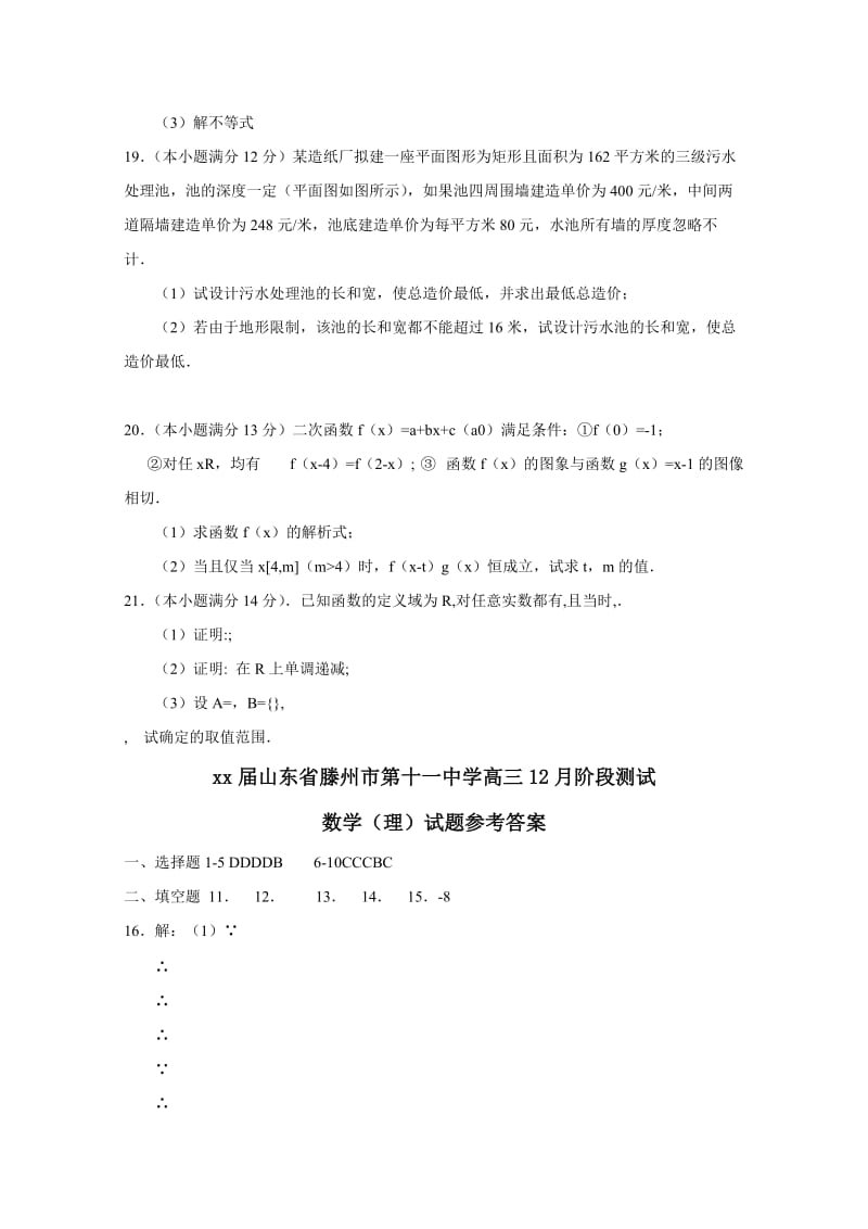 2019-2020年高三12月阶段测试数学（理）试题含答案.doc_第3页