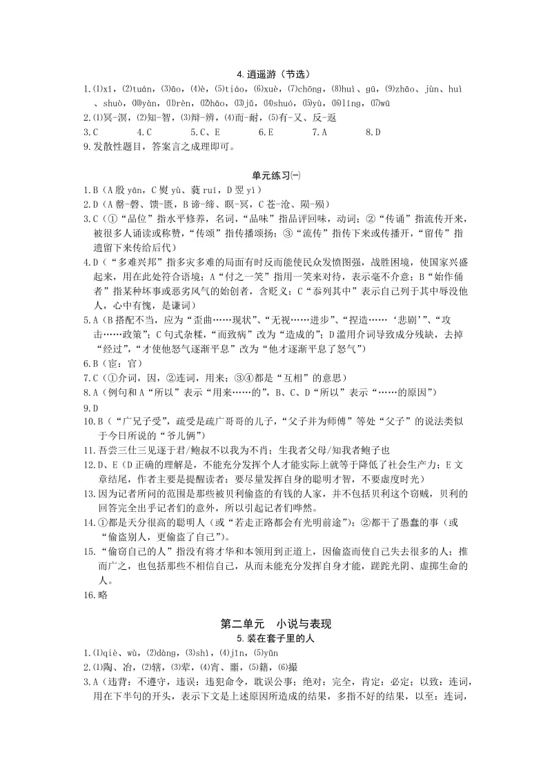 语文目标答案必修5.doc_第2页