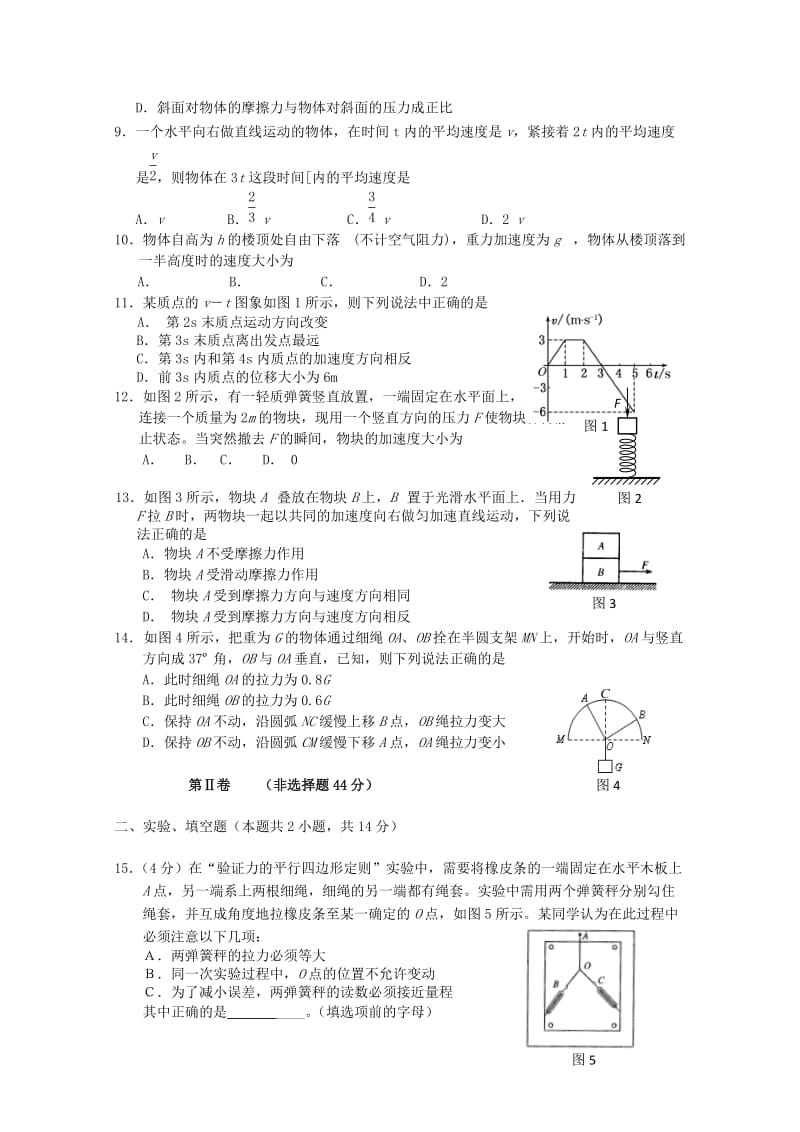 2019-2020年高一物理1月月考试卷.doc_第2页