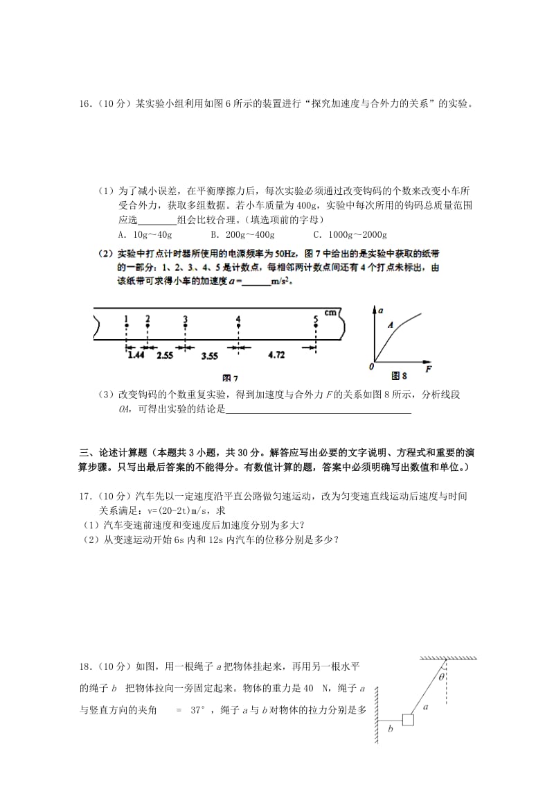 2019-2020年高一物理1月月考试卷.doc_第3页