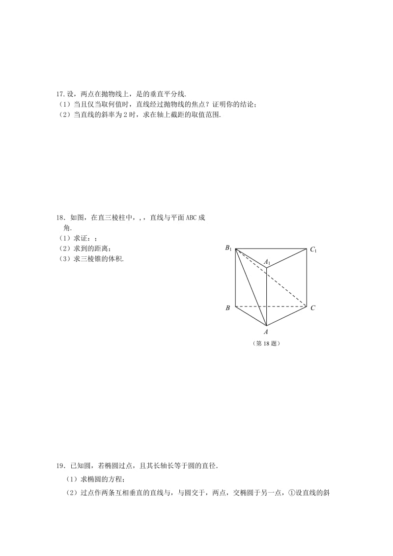 2019-2020年高二数学上学期期中试题 .doc_第3页