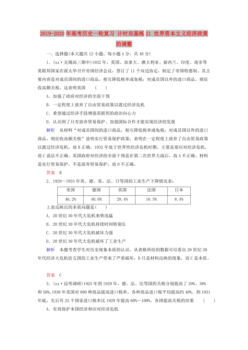 2019-2020年高考历史一轮复习 计时双基练21 世界资本主义经济政策的调整.doc_第1页