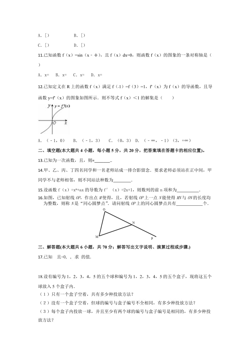 2019-2020年高二下学期第二次月考数学（理）试卷 含答案.doc_第2页