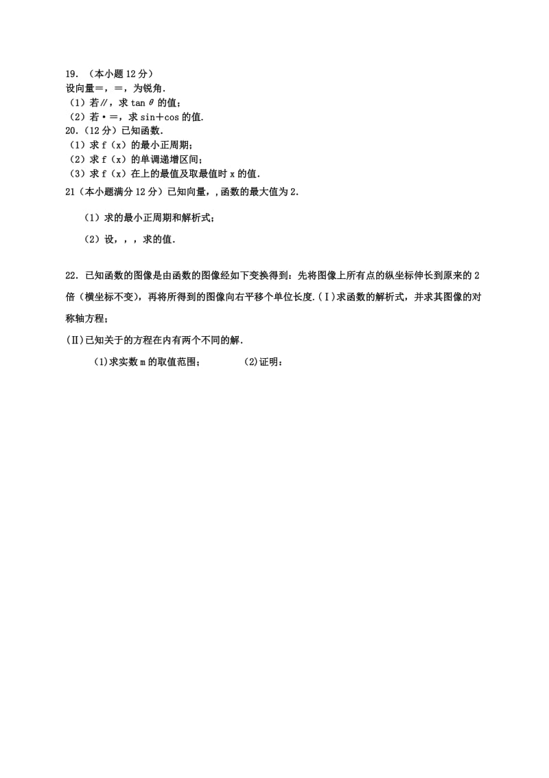 2019-2020年高一数学下学期期末综合测试试题.doc_第3页