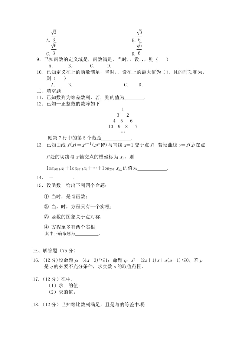 2019-2020年高三11月联考数学理试题.doc_第2页