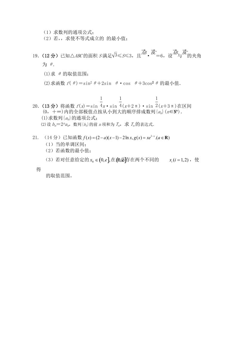 2019-2020年高三11月联考数学理试题.doc_第3页