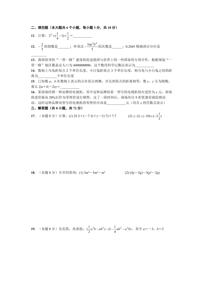 武汉市江夏区2018_2019学年度七年级上期中数学试题(含答案).docx_第2页