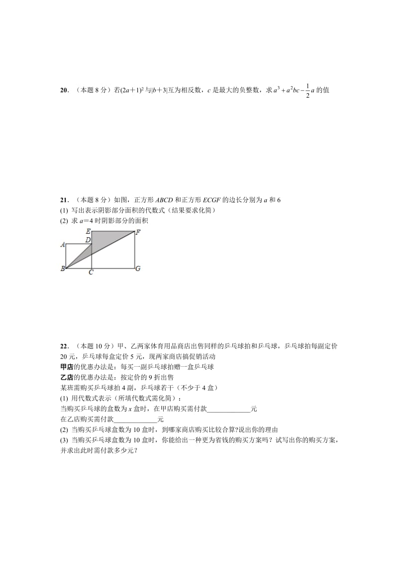 武汉市江夏区2018_2019学年度七年级上期中数学试题(含答案).docx_第3页