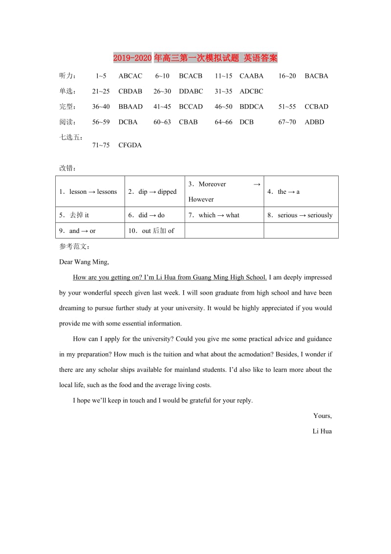 2019-2020年高三第一次模拟试题 英语答案.doc_第1页