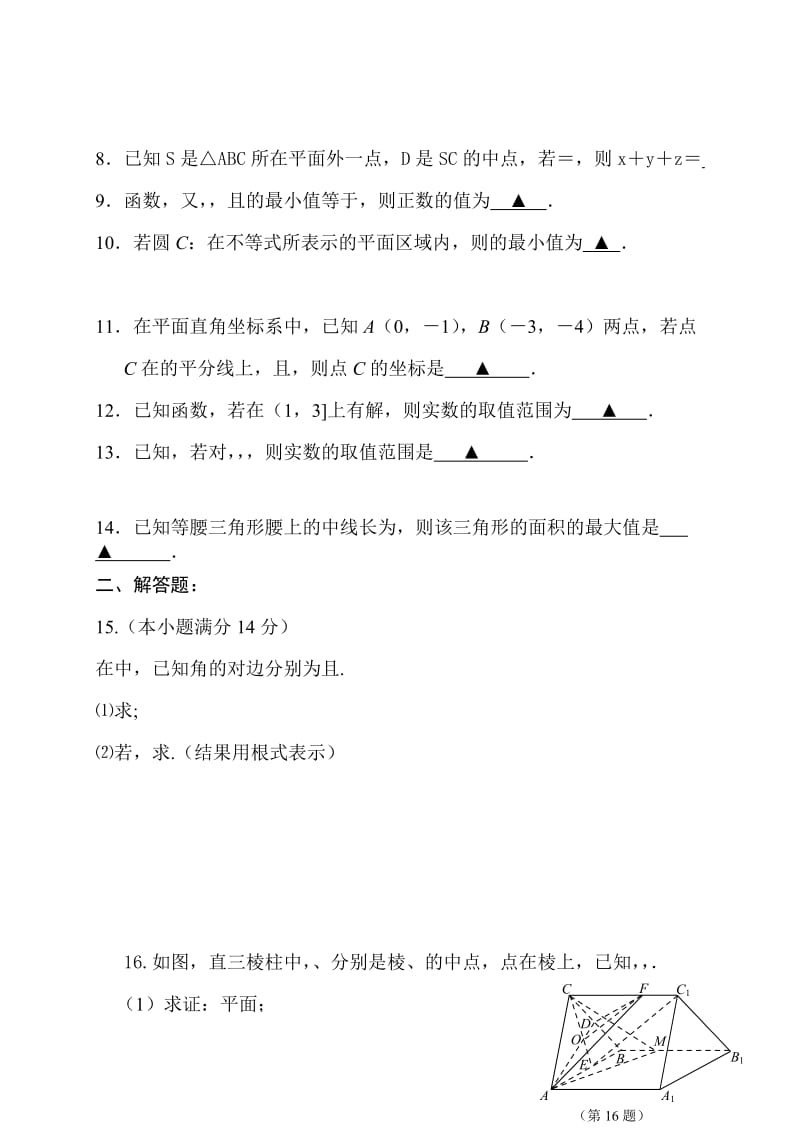 2019-2020年高三培优班考前测验 数学（1）Word版含解析.doc_第2页