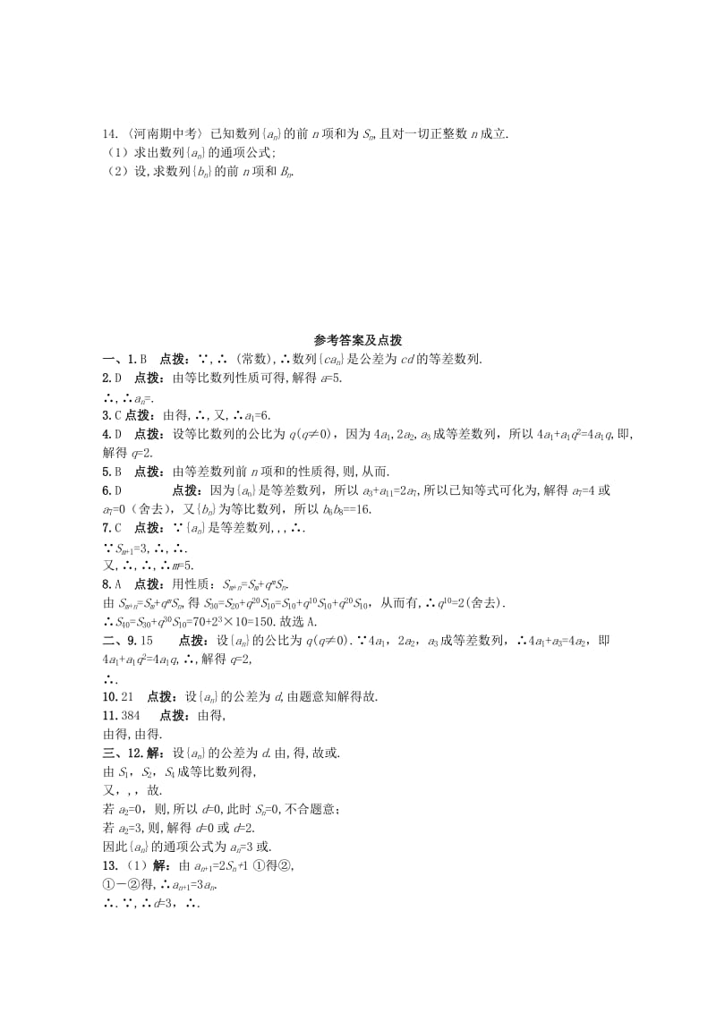 2019-2020年高中数学 第二章 数列过关测试卷 新人教A版必修5.doc_第2页