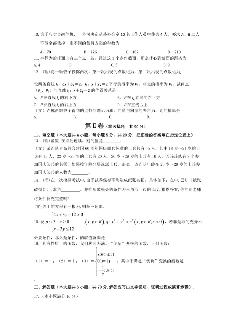 2019-2020年高三第五次模拟考试（数学）含解析.doc_第2页