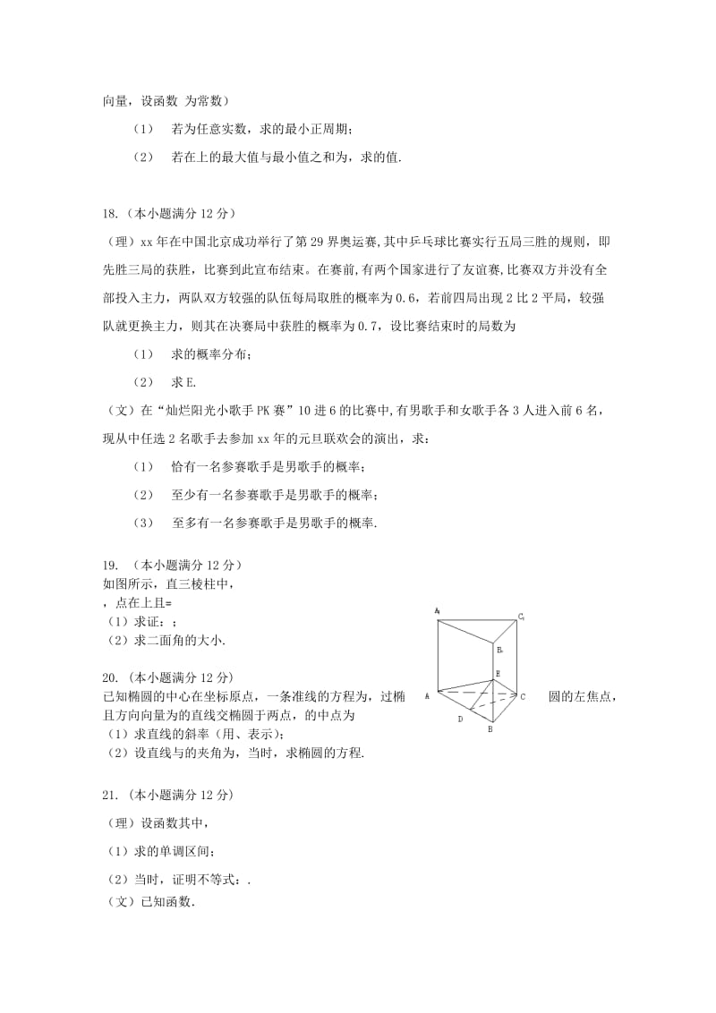 2019-2020年高三第五次模拟考试（数学）含解析.doc_第3页