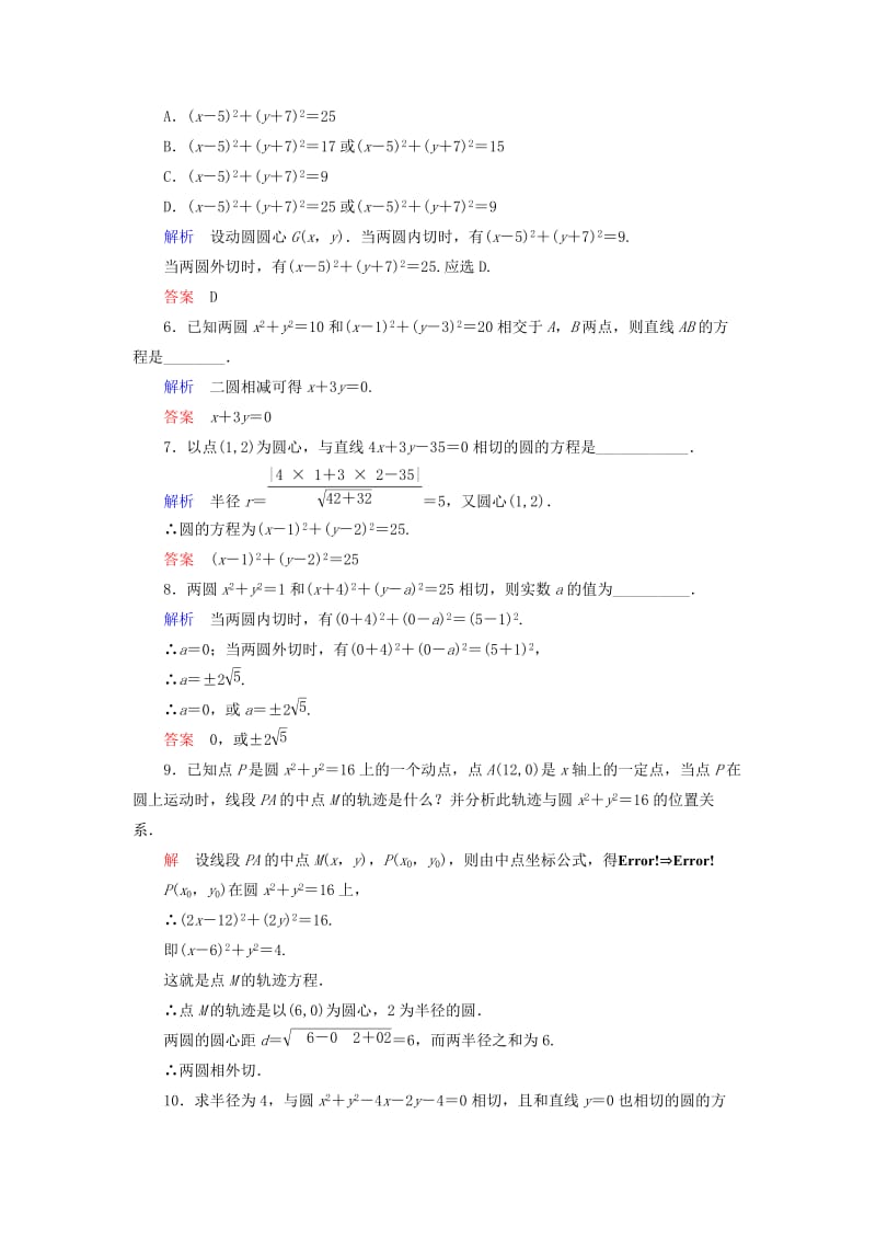 2019-2020年高中数学 4.2.2圆与圆的位置关系双基限时练 新人教A版必修2.doc_第2页