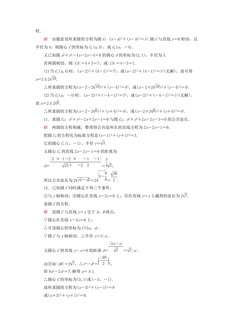 2019-2020年高中数学 4.2.2圆与圆的位置关系双基限时练 新人教A版必修2.doc_第3页