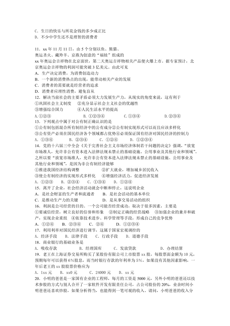 2019-2020年高三级第二次月考试题（政治）.doc_第2页