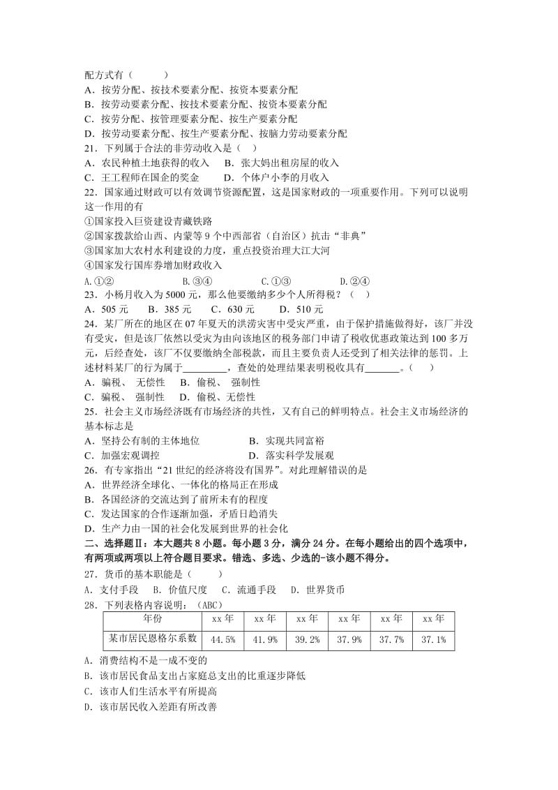 2019-2020年高三级第二次月考试题（政治）.doc_第3页