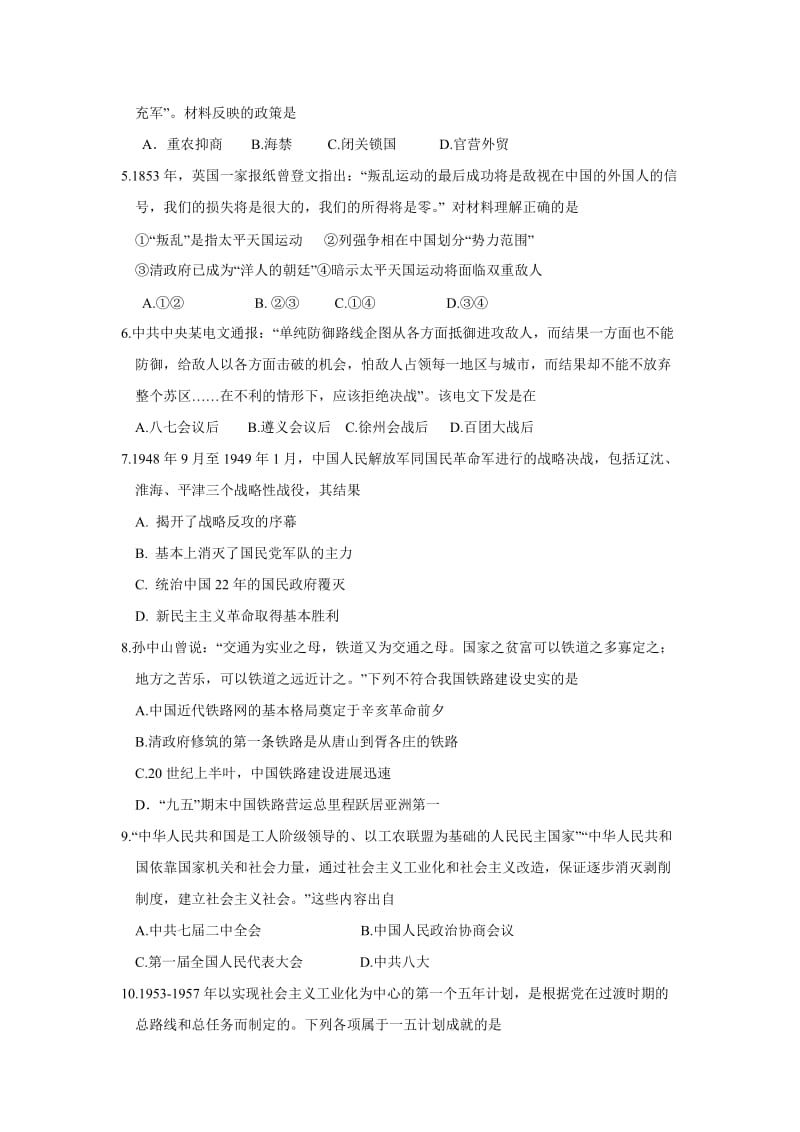 2019-2020年高二上学期分班考试历史试题含答案.doc_第2页